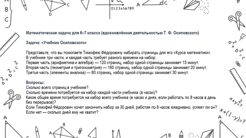 Файл:Задача осиповский.png