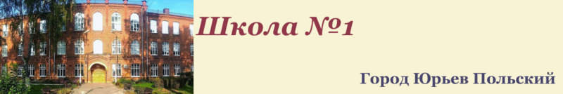Файл:Школаномер11.png