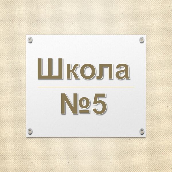 Файл:Школа 5.jpg