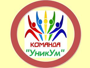Уникум - эмблема.jpg