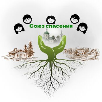 Союз спасения.jpg
