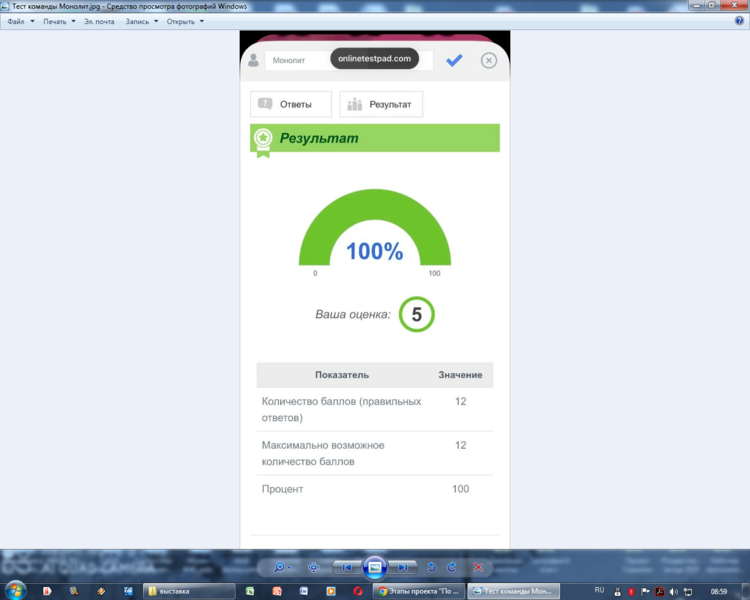 Файл:Тест команды Монолит.png