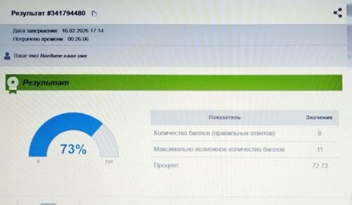 Результат теста 4 этапа