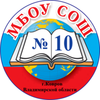 Эмблема школы 10 Ковров.png