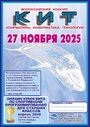 Афиша конкурс КИТ 2025.jpg