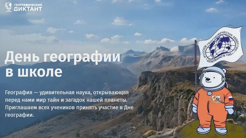 Файл:День географии.jpg