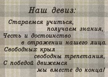 Девиз дуэт.jpg