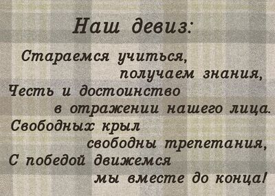 Девиз дуэт.jpg