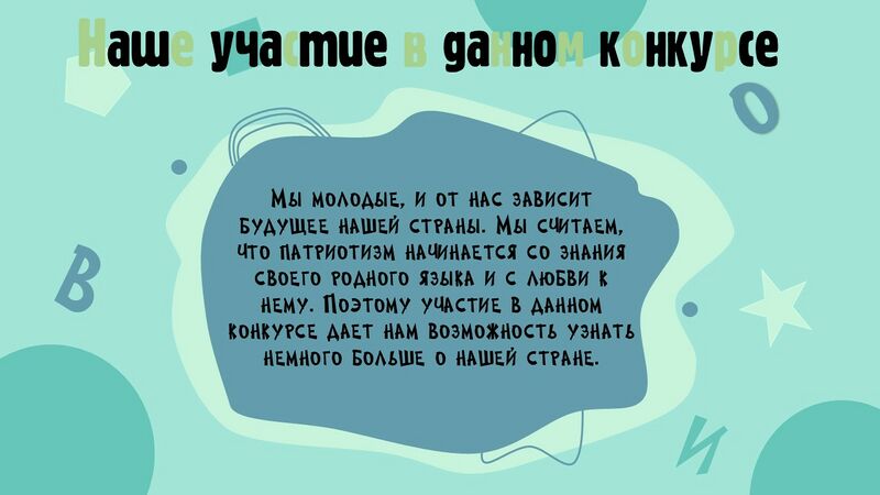 Файл:Наше участие.jpg