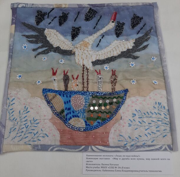 Файл:Пано «Люди, не надо войны.jpg