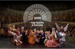 Год театра 2019 год..jpg