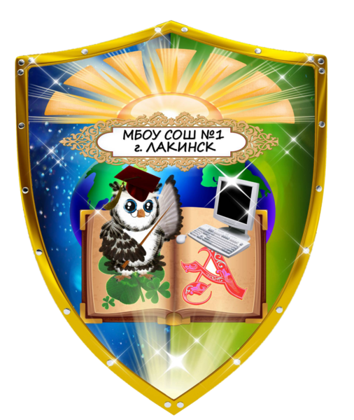 Файл:ГЕРБ ШКОЛЫ.png