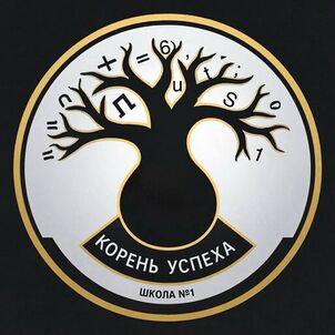 Эмблема "Корень успеха".jpeg