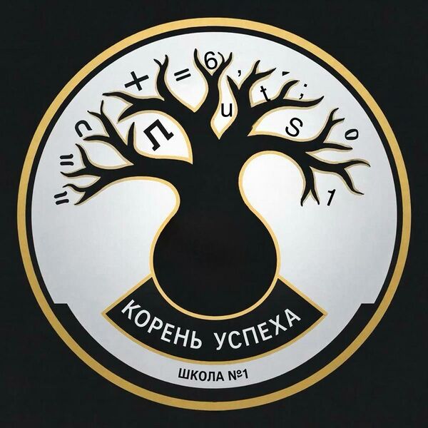 Файл:Эмблема "Корень успеха".jpeg