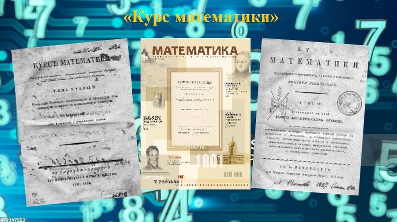 Файл:Курс математики.jpg